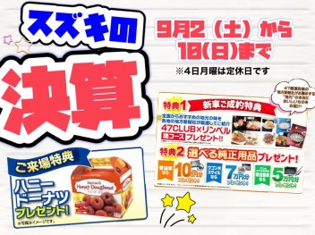 決算フェア１０日まで！！